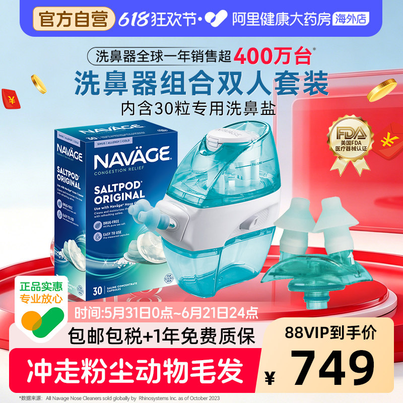 美国NAVAGE洗鼻器负压吸鼻盐水鼻枕连接架鼻炎鼻窦双人套