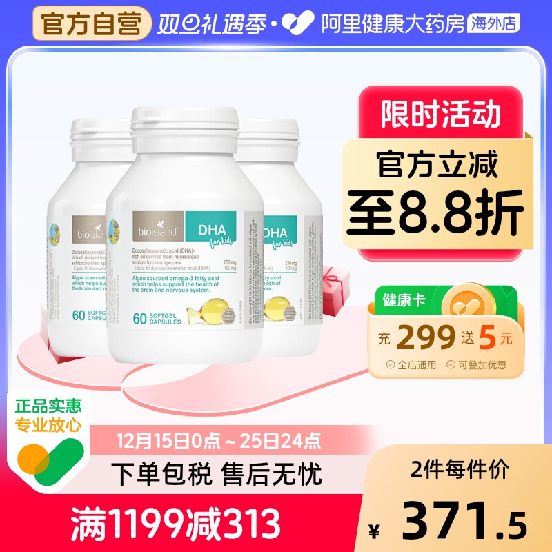 澳洲bioisland婴幼儿童宝宝DHA海藻油护眼软胶囊易吸收60粒/瓶*3