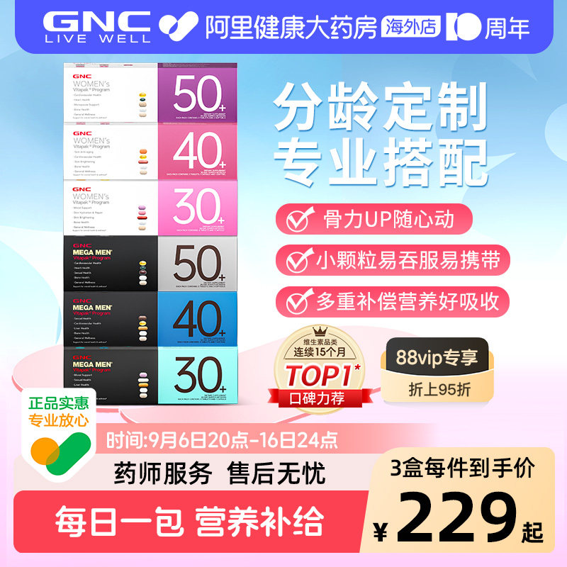 GNC时光包营养包多种矿物质图片