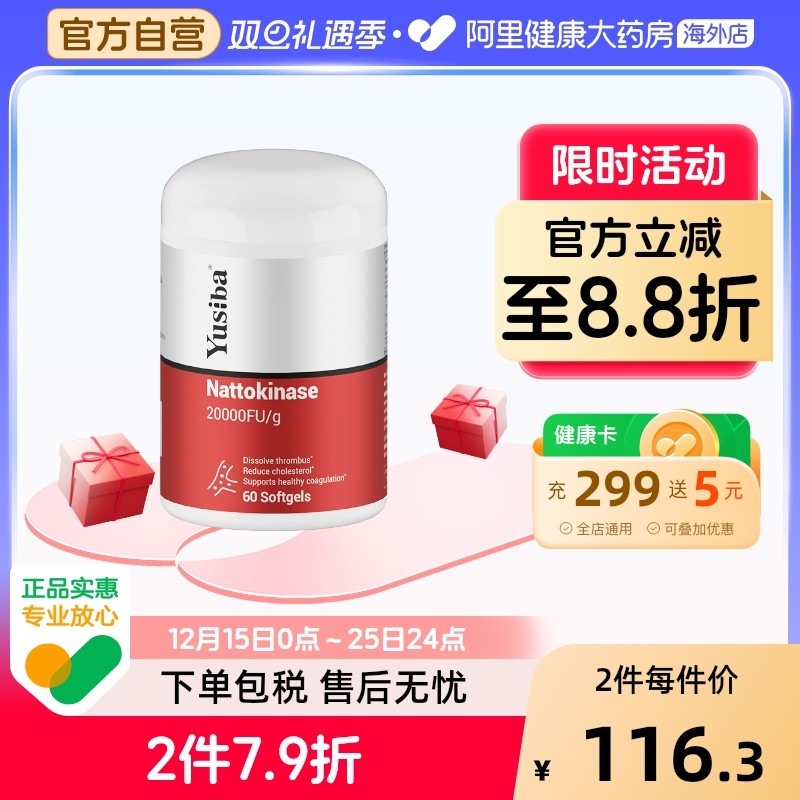 Yusiba20000FU纳豆激酶