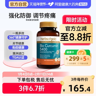 herbsofgold活性姜黄素片调节疼痛全身熬夜和丽康30片*1免疫力