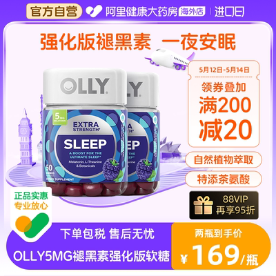 OLLY褪黑素安瓶软糖50粒*2