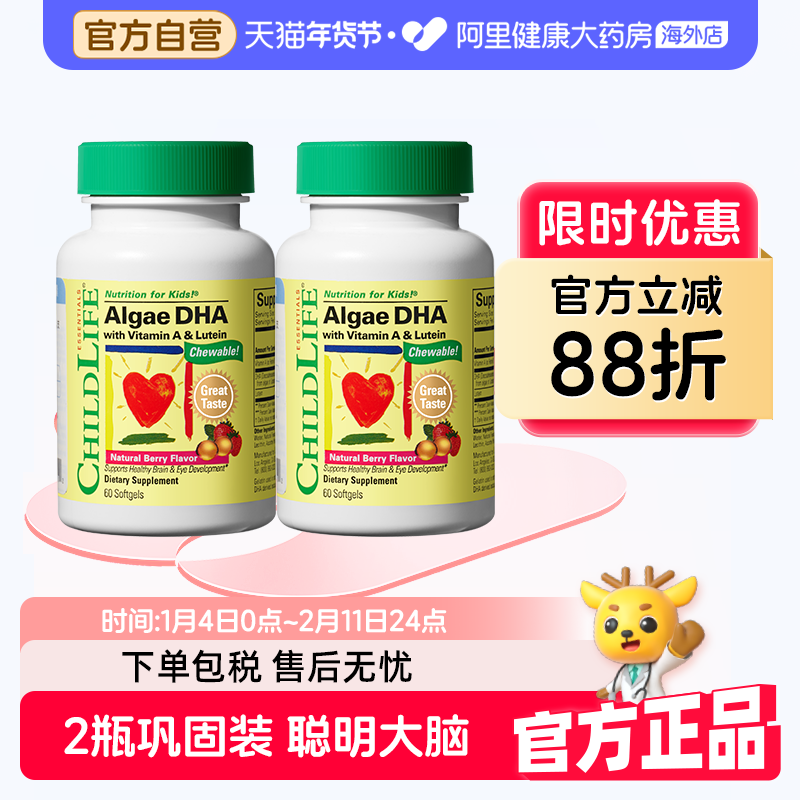 ChildLife童年时光藻油DHA*2 婴幼儿童宝宝专用鱼油补脑软胶囊b,婴童食品,DHA/鱼油/藻油,淘宝优惠券,粉丝福利购,淘宝优惠卷