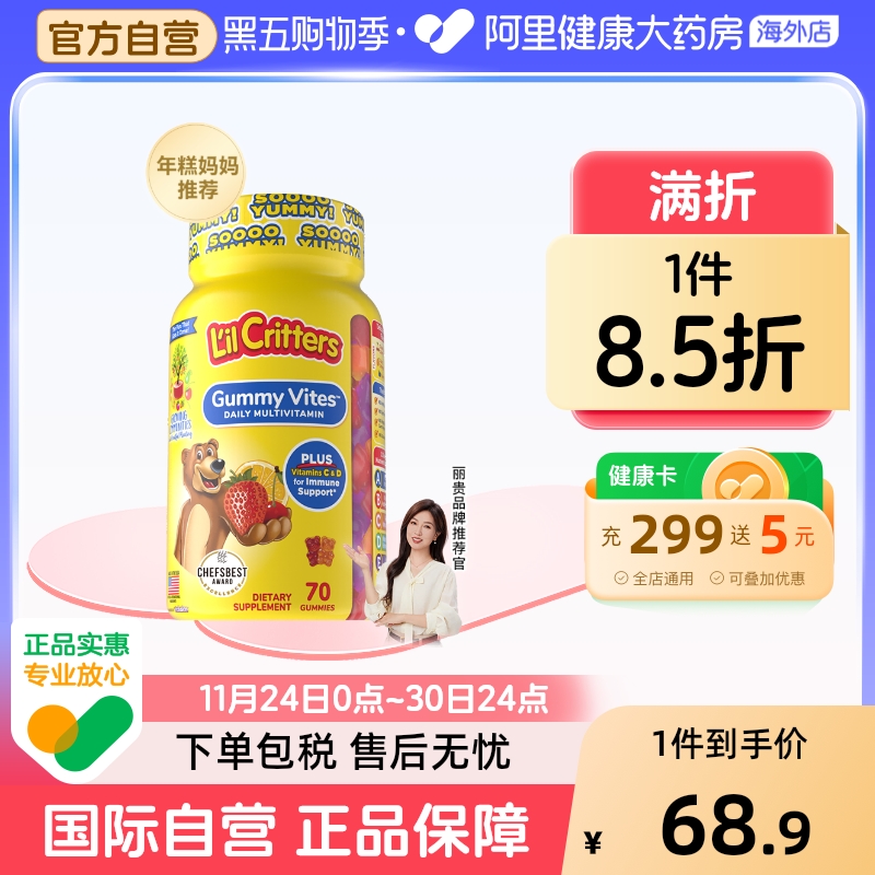 【年糕妈妈推荐】美国进口丽贵宝宝儿童多种复合维生素小熊糖70粒