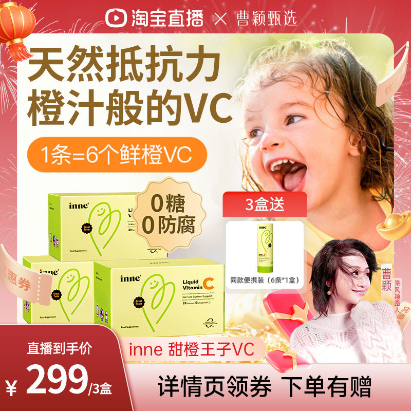 inne因你维生素c儿童甜橙vc婴幼儿复合维生素VC抵抗力3盒