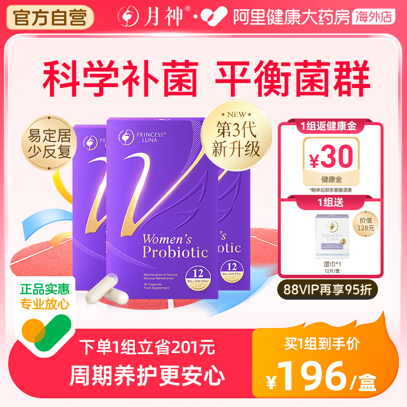 月神小花园女性私处益生菌