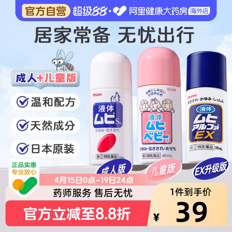 无比滴池田模范堂蚊虫叮咬清凉止痒消肿液日本原装进口直邮官方