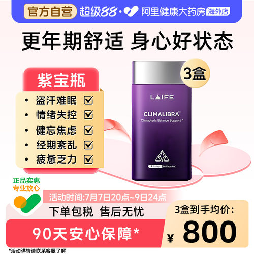 LAIFE紫宝瓶女性更年期养雌胶囊雌马酚调理盗汗潮热失眠烦躁焦虑