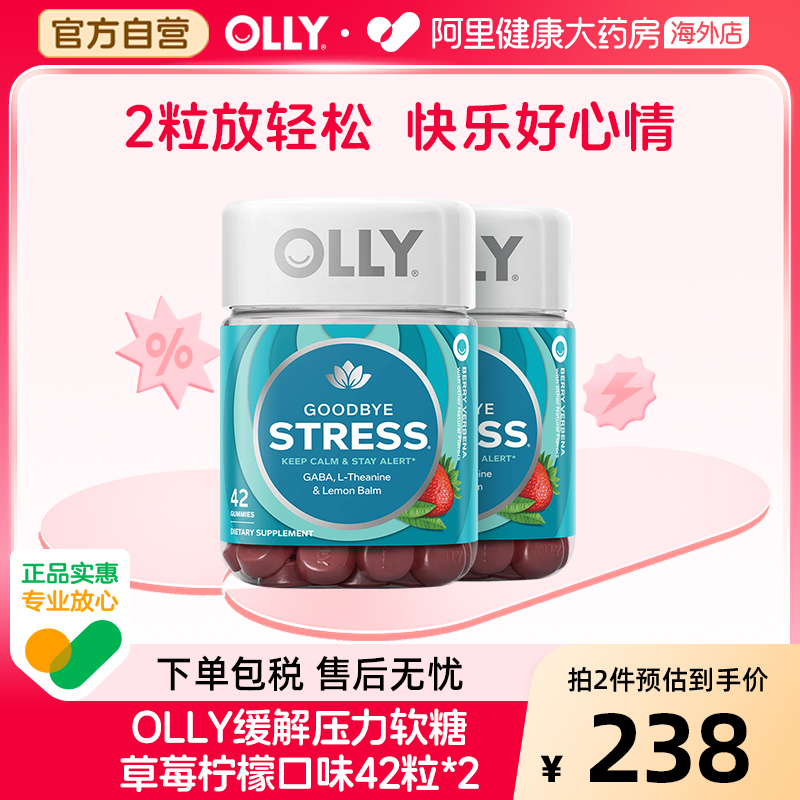 OLLY元气舒压stress茶氨酸GABA软糖美国进口草莓柠檬口味42粒*2