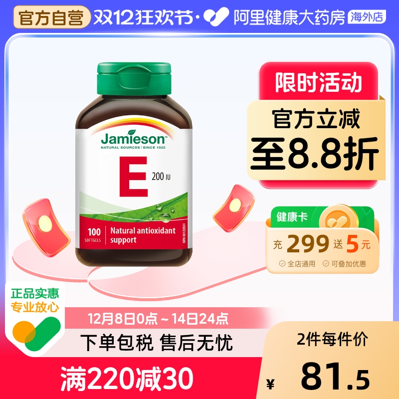 健美维生素e胶囊小麦胚芽油