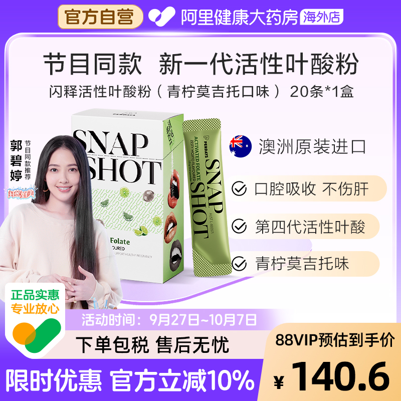 【郭碧婷推荐】perdays活性叶酸粉孕妇专用备孕男女维生素b12