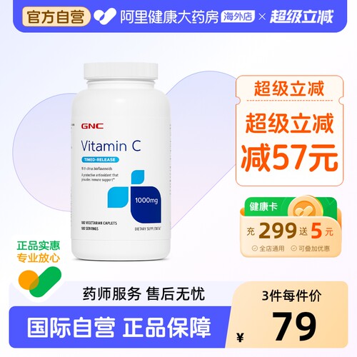 阿里官方美白片健安喜1000mg