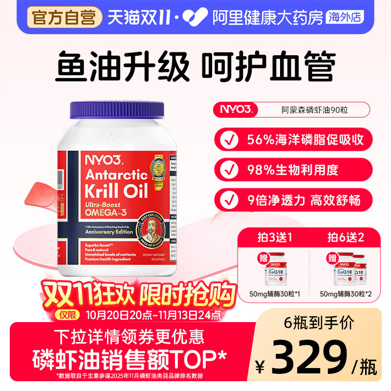 NYO3纯南极阿蒙森磷虾油胶囊59%海洋磷脂omega3深海鱼油升级90粒