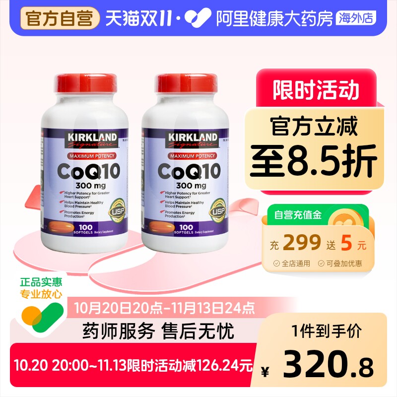 美国Kirkland柯克兰辅酶Q10软胶囊心脏保健品呵护心肌 100粒*2