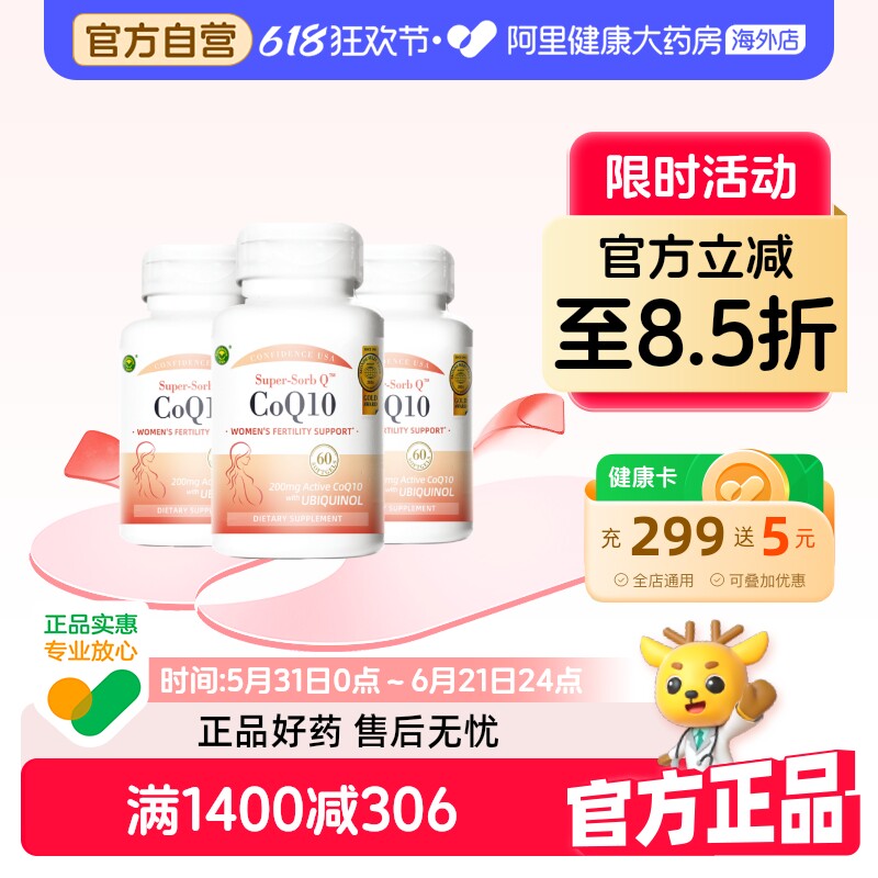 3瓶装 信心康乐辅酶q10备孕还原型辅酶泛醇美国原装进口200mg