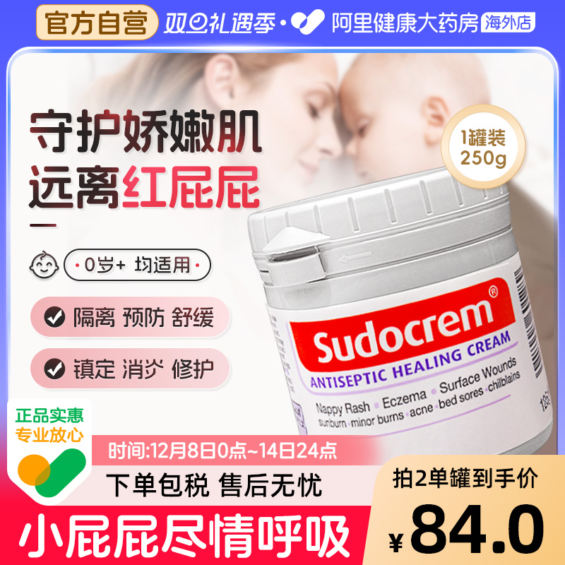 英国sudocrem婴儿屁屁霜护臀膏屁屁乐舒缓红屁护臀霜250g/罐