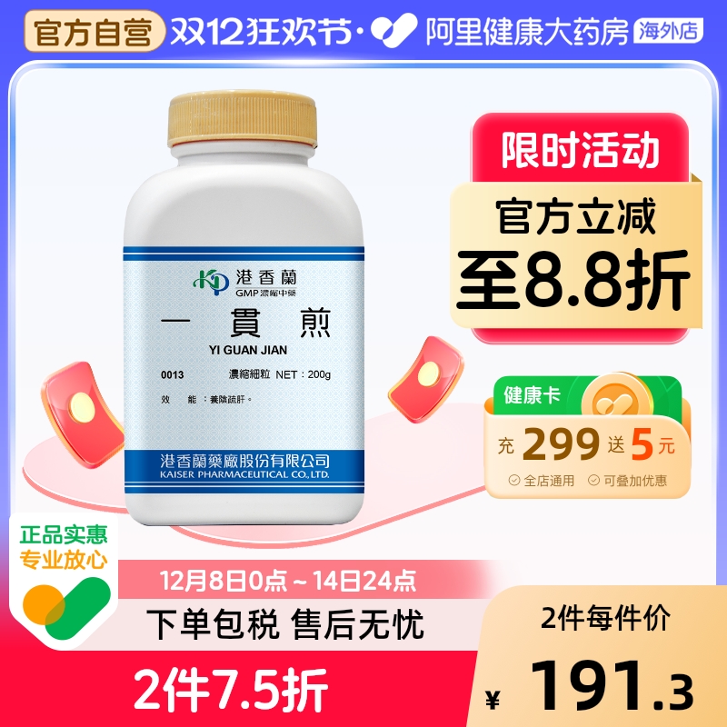 港香兰一贯煎浓缩细粒养阴疏肝官方旗舰店中成药非丸地道药材