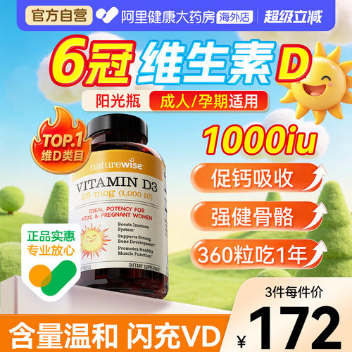 naturewise维生素儿童D3