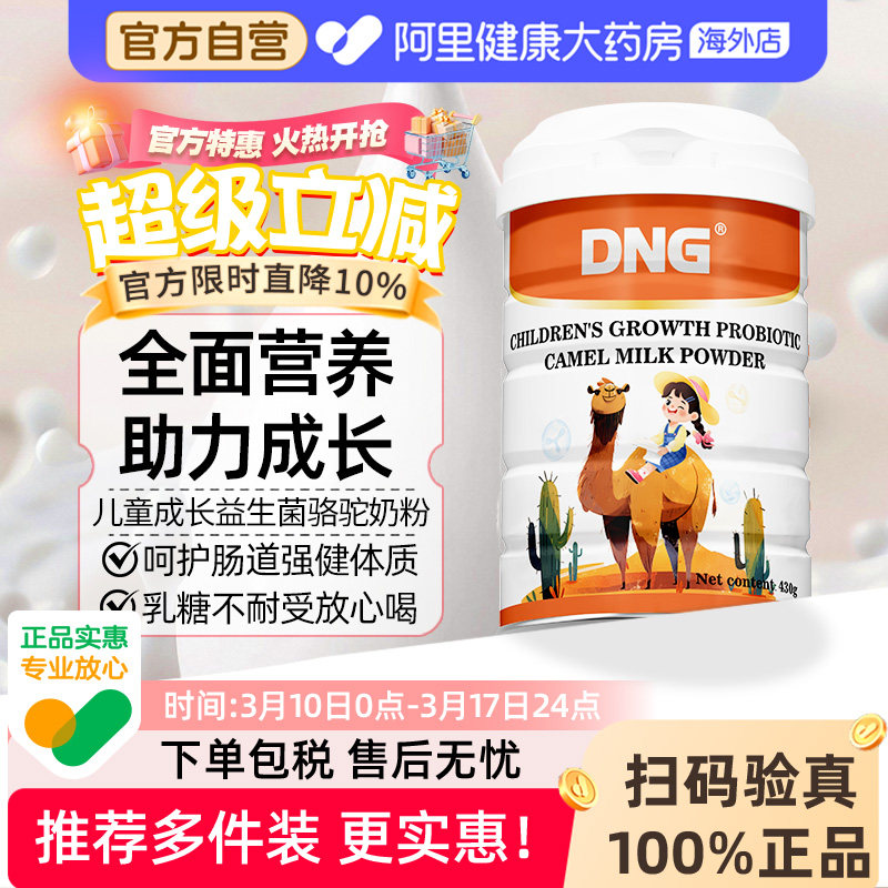 DNG儿童青少年成长高钙奶粉DHA富硒益生菌全脂骆驼奶粉美国进口