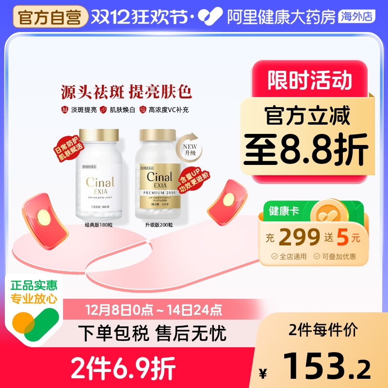 日本盐野义Cinal希纳露美白丸内服祛斑L半胱氨酸口服美容营养品VC