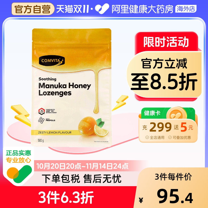 康维他蜂蜜蜂胶糖柠檬味500g