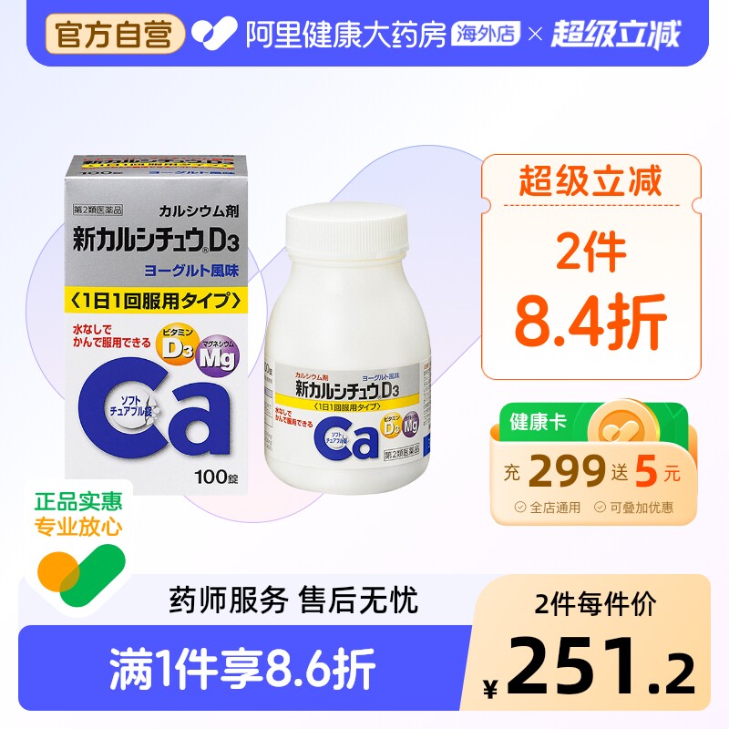 【D3钙片】日本进口原装合利他命儿童青少年复合正品维生素D3钙片