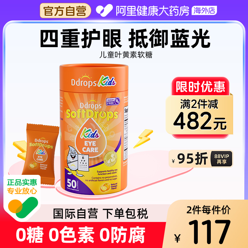 Ddrops滴卓思儿童学生青少年蓝莓越橘护眼叶