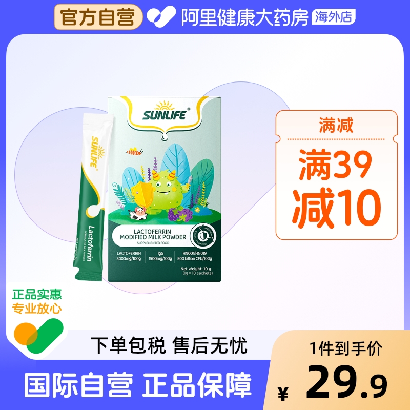 生命阳光儿童乳铁蛋白免疫力婴幼儿宝宝益生菌牛初乳免疫球蛋白粉