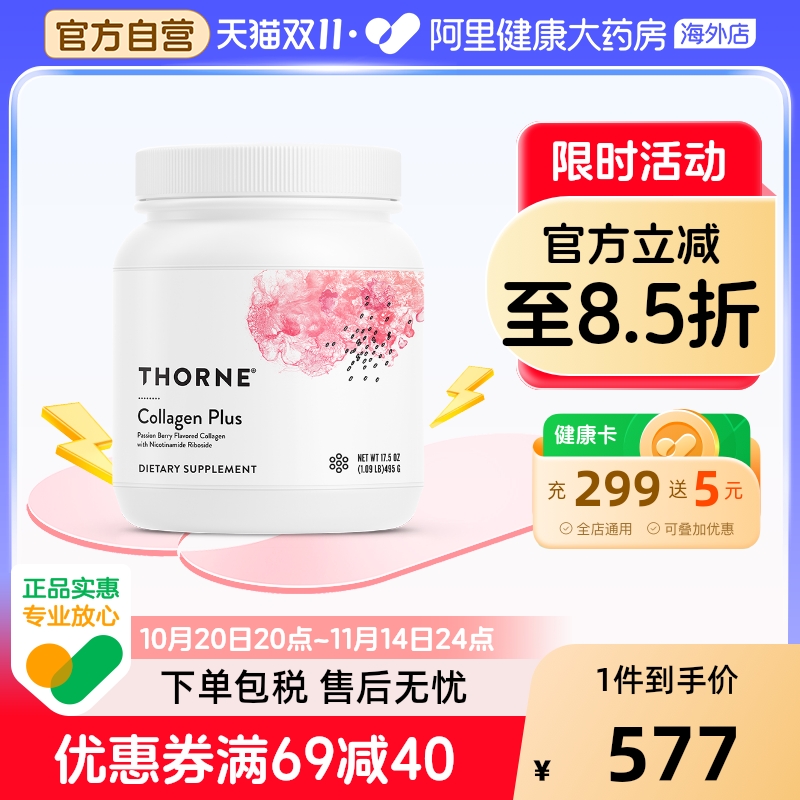 Thorne悦恩胶原蛋白肽粉水润肌肤补充甜菜碱正品官方旗舰店SP685