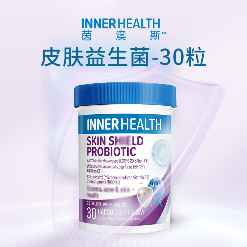 澳洲InnerHealth敏感皮肤修复益生菌提升抵抗力肌肤护盾