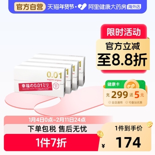日本sagami幸福相模001超薄避孕套男持久安全套0.01正品旗舰5只*4