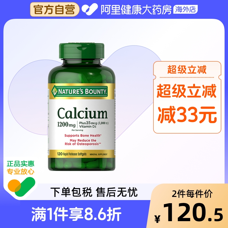 1200mg液体钙自然之宝