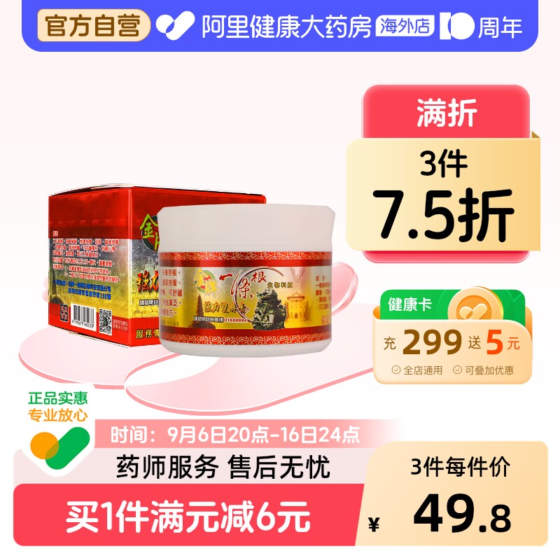 中国台湾金牌一条根强力双株膏金门一根筋酸痛膏镇痛精油膏40g小图片