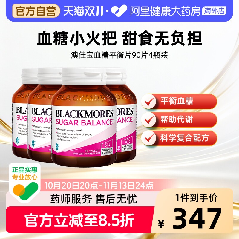 【阿里健康官方】BLACKMORES澳佳宝血糖平衡片90片*4含铬维生素