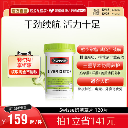 澳洲swisse斯维诗奶蓟优选营养片