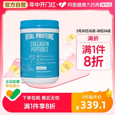 小分子胶原蛋白肽VitalProteins