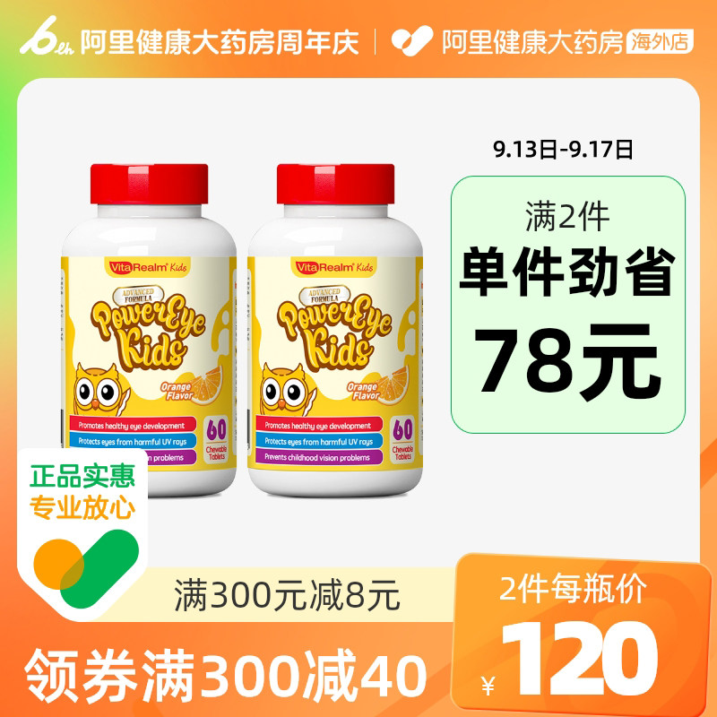 维乐原儿童叶黄素咀嚼片美国进口专利蓝莓护眼减缓眼疲劳干涩*2盒