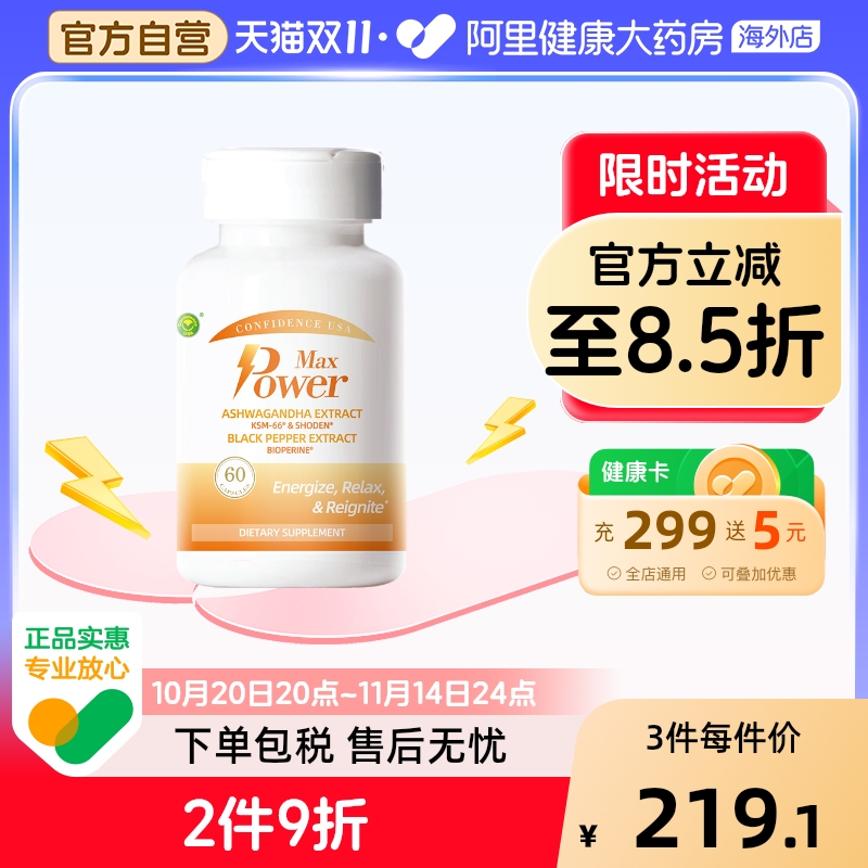 信心康乐南非醉茄降皮质醇有机KSM-66抗压缓解焦虑情绪缓解心情