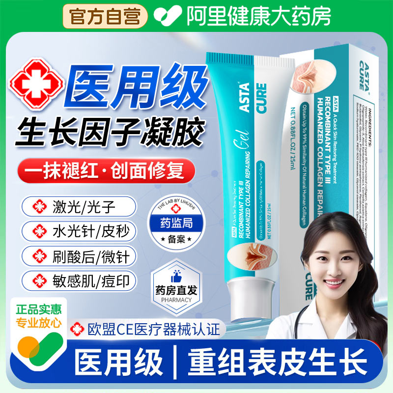 可生长因子凝胶复美重组人表皮胶原蛋白修复敷料乳医用面膜冷敷贴