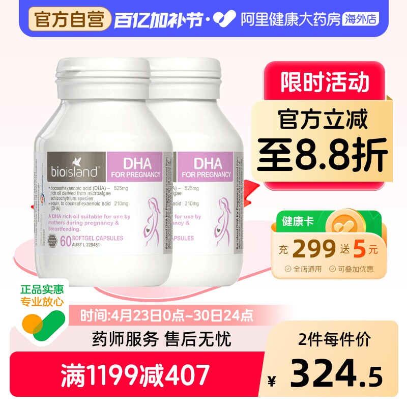 澳洲bio island孕妇专用dha海藻油备孕孕期哺乳期黄金营养品*2瓶