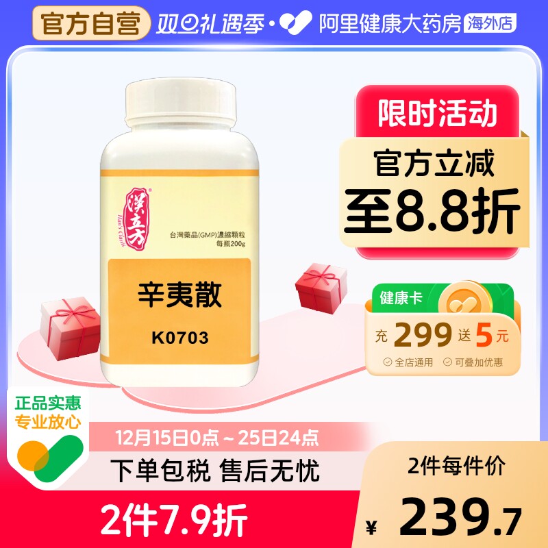 汉立方辛夷散颗粒鼻炎疏风散寒利鼻通窍同仁堂鼻子不通官方旗舰店