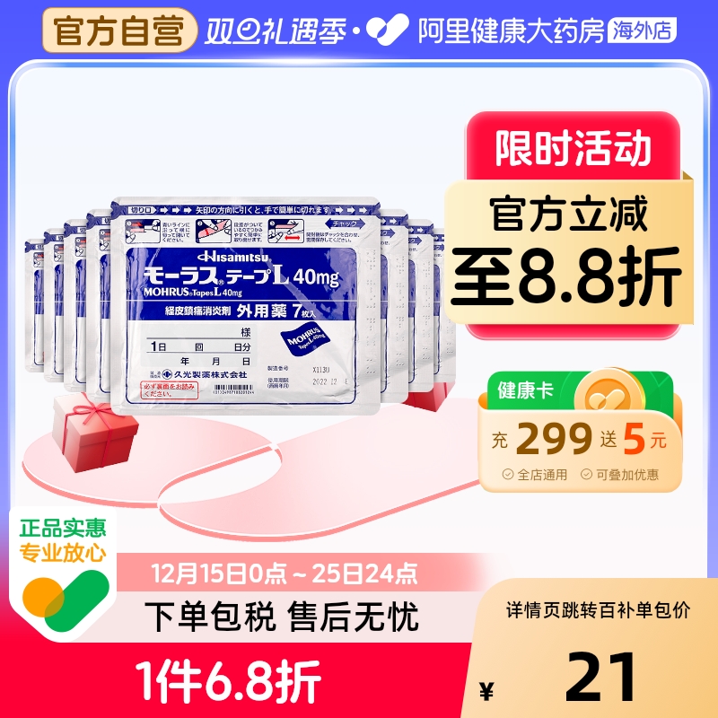 日本进口久九光贴膏药贴7片*8件装缓解肌肉疼痛腰肩疼痛止痛膏贴
