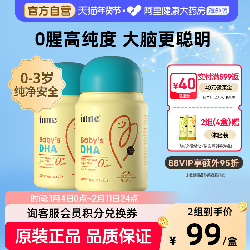 inne因你婴幼儿专用DHA儿童dha纯净海藻油30粒*2瓶,婴童食品,DHA/鱼油/藻油,淘宝优惠券,粉丝福利购,淘宝优惠卷