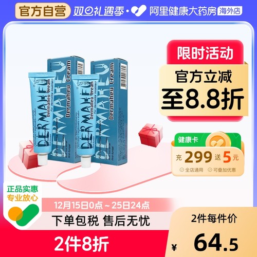 【两支】泰国DERMAHEU杜玛秀脚气膏香港脚藓足癣脚臭去异味止瘙痒