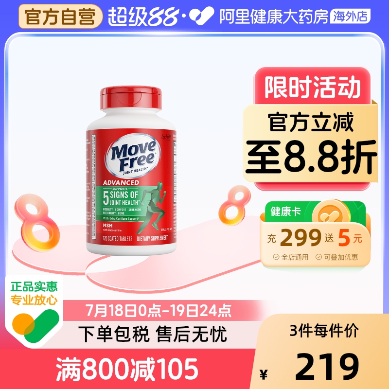 阿里健康官方美国movefree维骨力