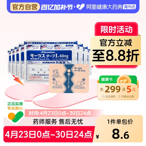 日本久光制药Hisamitsu膏药贴镇痛消炎久光贴止7片 久九光贴膏