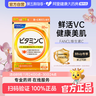 袋 VC片补充维生素90粒 日本FANCL 芳珂天然维生素C精华片剂