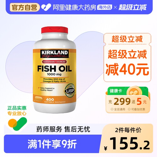 美国kirkland深海鱼油