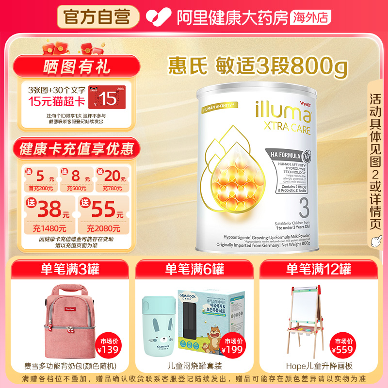 【自营】惠氏启赋敏适3段HA适度水解婴幼儿配方奶粉800g