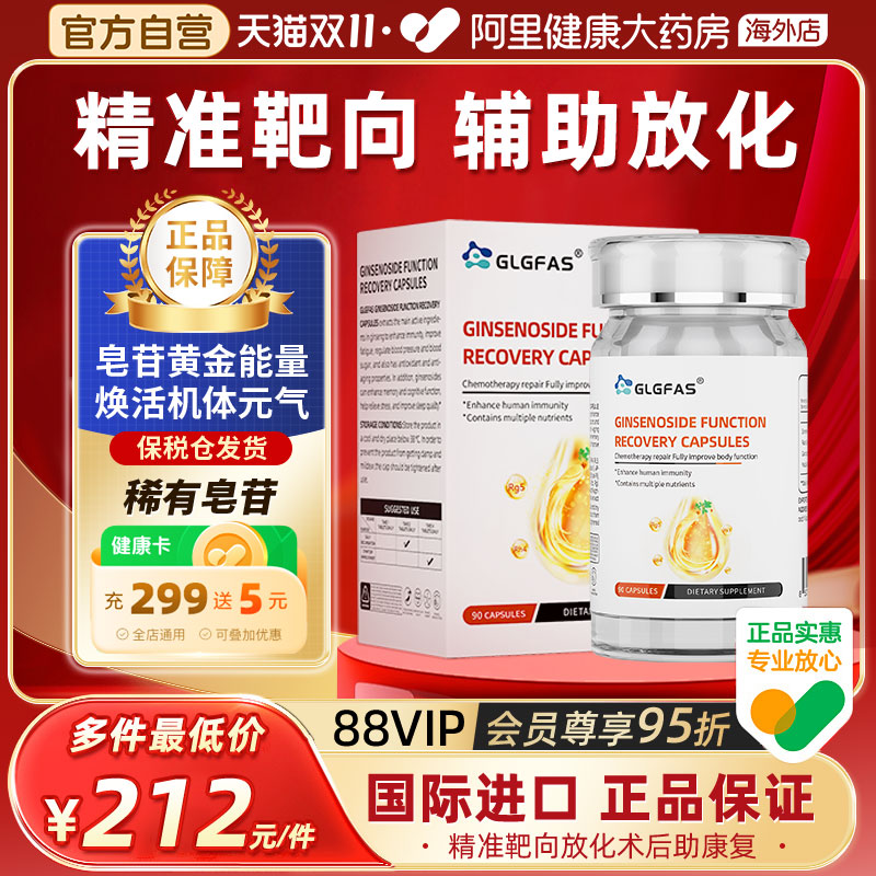 GLGFAS稀有人参皂苷rg3rh2高纯度放化术后恢复免疫力胶囊疗营养品
